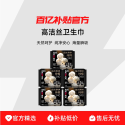 高洁丝卫生巾240mm日用臻选阳光纯棉超薄透气女士姨妈巾官方正品
