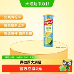 乐事 无限罐装薯片青柠味104gx1罐