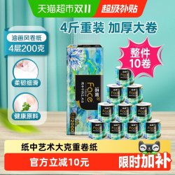 洁柔 艺术油画卫生纸卷纸4层200克10卷家用实惠装大克重厕所擦手纸