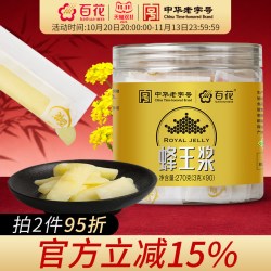 百花 牌蜂王浆 270g 袋装鲜蜂王浆