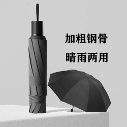 零雨 全自动晴雨两用 加大加固 折叠雨伞