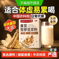 88VIP：优卓 黄芪党参豆浆粉独立包装袋装营养无早餐气血双补糖官方旗店舰正品