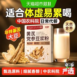 优卓 黄芪党参豆浆粉独立包装袋装营养无早餐气血双补糖官方旗店舰正品
