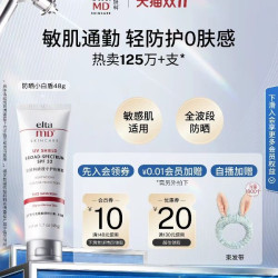 EltaMD 清透守护防晒霜 48g