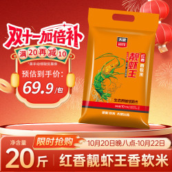 TAILIANG RICE 太粮 靓虾王 红香 香软米 10kg