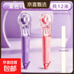 真彩 笔式修正带小学生无痕去字便携初中顺滑改错改字带 2支装女生款共12米