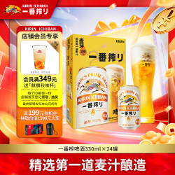 麒麟 一番榨 啤酒 330ml 24听