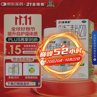 21金维他 多维元素片(21) 138片 复合维生素B族矿物质补充