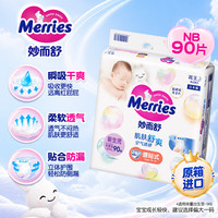 花王 Merries 妙而舒 纸尿裤 NB90片
