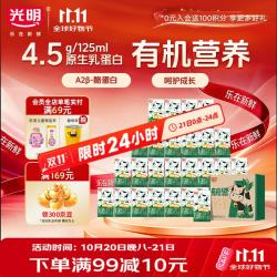 光明 有机A2β-酪蛋白纯牛奶 125ml*28盒