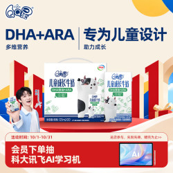 QQ星 伊利 QQ星儿童成长牛奶全聪型125ml*20盒/箱 DHA+ARA 0添加蔗糖儿童牛奶 学生营养早餐伴侣 礼盒装