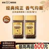 雀巢 咖啡 日本金牌冻干黑咖啡 醇香原味80g*2瓶