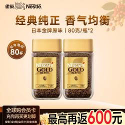 雀巢 咖啡 日本金牌冻干黑咖啡 醇香原味80g*2瓶