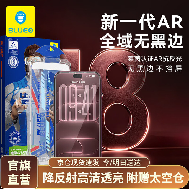 BLUEO 钢化膜 适配iPhone18 Pro Max 抗指纹 太空仓