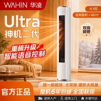 华凌神机二代3匹ultra