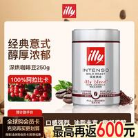 illy 深度烘培 咖啡豆 意式浓缩 250g