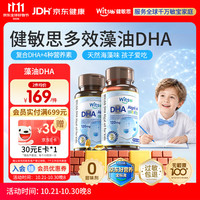 witsBB 多效复合藻油DHA 60粒*2瓶 婴幼儿营养品