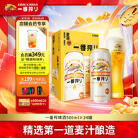 麒麟 一番榨黄啤酒 500ml*24听清爽经典京东自营