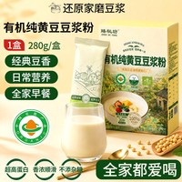 88VIP：黑土有机纯豆浆粉低GI低嘌呤高植物蛋白高膳食纤维黄豆粉健身早餐