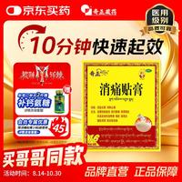 奇正 藏药 消痛贴膏16贴膏药