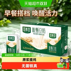 豆本豆 唯甄原味豆奶250ml*24盒整箱早餐豆奶分享植物蛋白饮料野餐