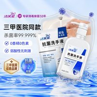 88VIP：洁芙柔 医用级抗菌杀菌抑菌去污滋润洗手液不伤手家用