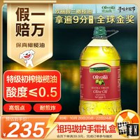 欧丽薇兰 特级初榨橄榄油 5L