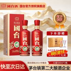 国台 国标酒 53度酱香型白酒 500ml*2瓶