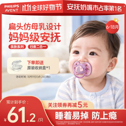 新安怡 飞利浦新安怡安抚奶嘴新生婴儿柔软防龅牙6-18个月防胀气进口硅胶