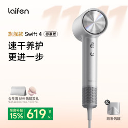 徕芬 Swift 4 负离子电吹风 银色
