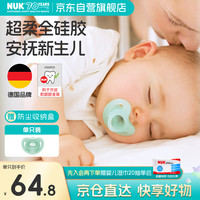 NUK 德国全硅胶蓝色款安抚奶嘴0-6个月单支装婴儿牙胶防胀气防龅牙