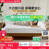 城市爱情 喜临门大白垫2.0 头部主播升级款 床垫