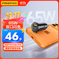 品胜 车载充电器65W
