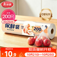 美丽雅 HC050815 点断式保鲜袋 35*25cm 200只