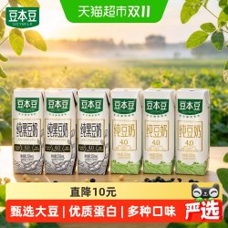 豆本豆 纯豆奶纯黑豆奶组合装250ml*6盒饮料早餐奶即饮营养健康奶