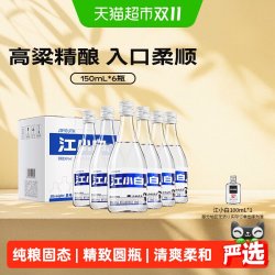 江小白 清香白酒青春版40度150ml*6瓶白酒整箱小瓶高粱酒