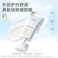 己出 婴童防晒霜宝宝儿童专用物理防晒隔离紫外线