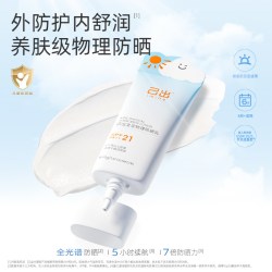 己出 婴童防晒霜宝宝儿童专用物理防晒隔离紫外线