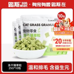 路斯 鱼油冻干猫草粒宠物零食 冻干猫草粒25g