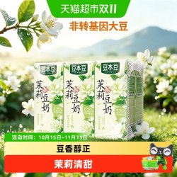 豆本豆 茉莉豆奶植物蛋白饮料早餐奶下午茶分享纯大豆厚椰乳燕麦奶
