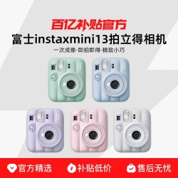 Fujifilm/富士 instax mini13一次成像迷你拍立得 mini12升级款
