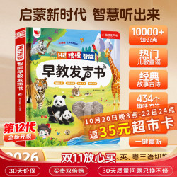 时光学 智能早教点读发声书AI百科知识婴幼儿启蒙绘本男孩女孩生日礼物