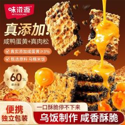 味滋源 黑金肉松锅巴520g糯米锅巴蟹香蛋黄肉松味特产小吃休闲零食