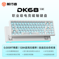移动专享、移动端：前行者 DK68V2有线磁轴键盘全键游戏RGB灯箱电竞台式电脑客制化