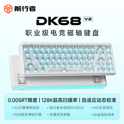 前行者 DK68V2有线磁轴键盘全键游戏RGB灯箱电竞台式电脑客制化