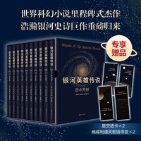 《银河英雄传说》（精装、套装共10册）