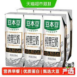 豆本豆 纯黑豆奶250ml*6盒营养早餐植物蛋白饮料均匀乳化精密研磨