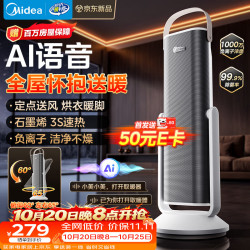 美的 石墨烯智能语音暖风机取暖器 家用电暖气电暖器 负离子电暖风暖脚HFR20YLR