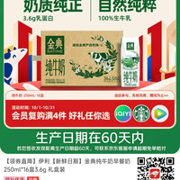 京东商城金典牛奶