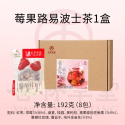 杏林草堂 莓果路易波士茶旗舰店独立小包装茶包适合女生喝的养生茶